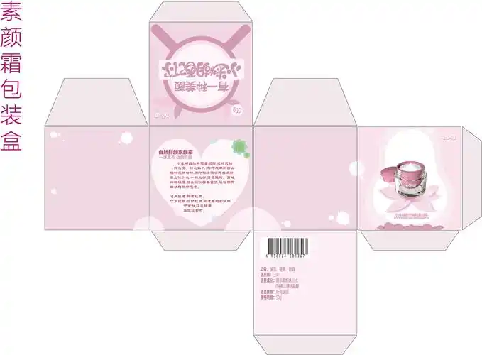 小迷糊素颜霜包装设计