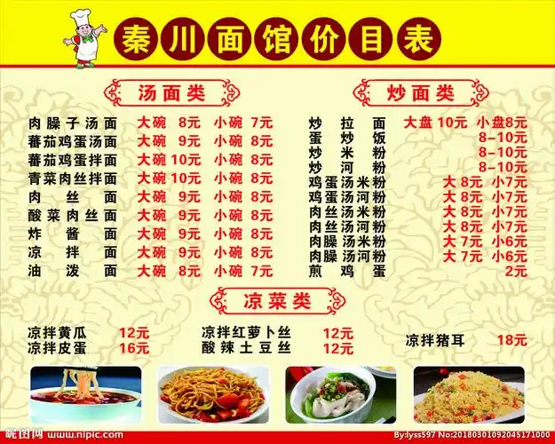 面馆价目表图片