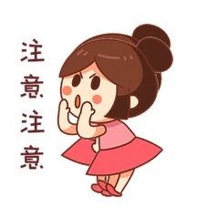 女孩注意注意提示消息通知重点表情包