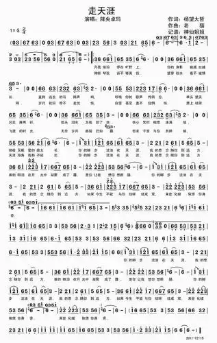 《走天涯》简谱