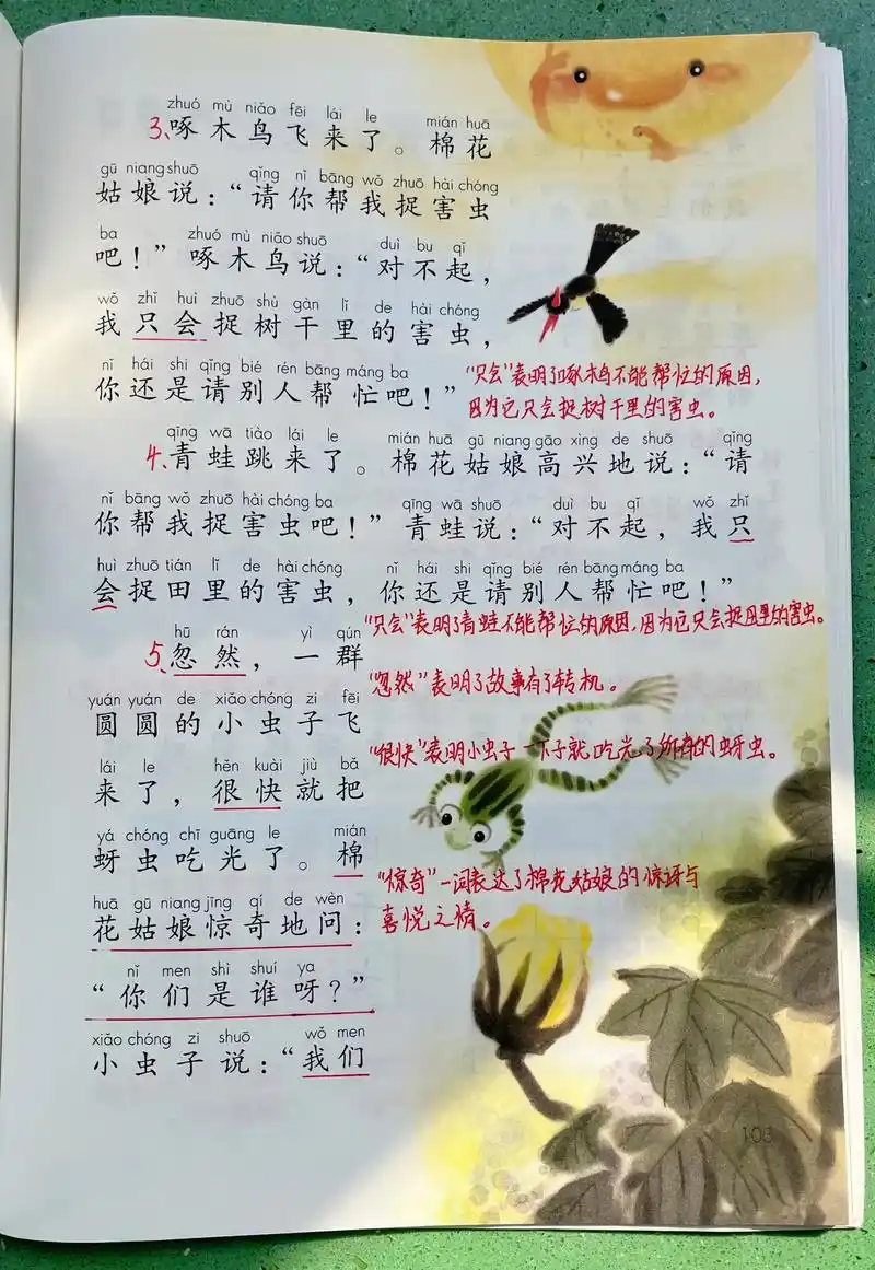 棉花姑娘一年级下册课堂笔记 - 抖音