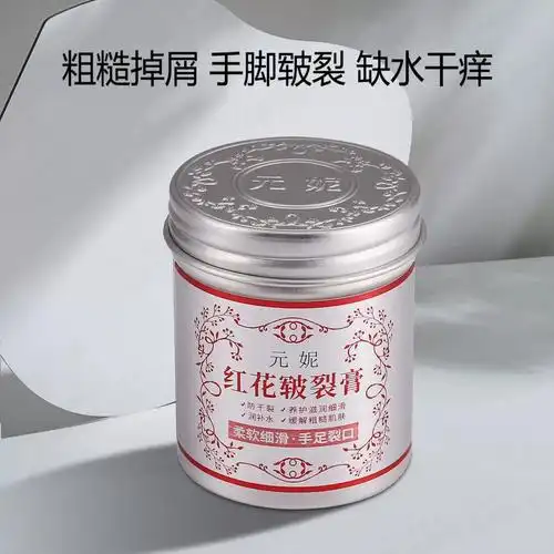 妮红花皲裂膏保湿滋润柔软细滑手足裂口护足护手霜脚后跟防干裂元