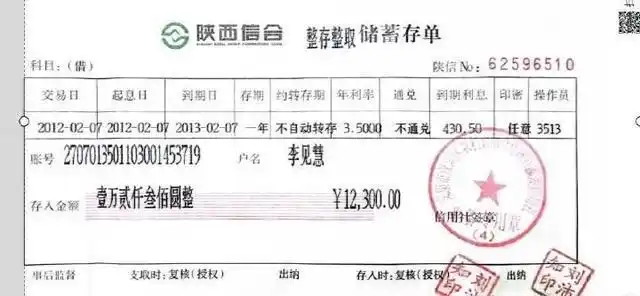 她本人于2012-02-07在安康市汉滨区农村信用合作联社瀛湖信用社(现为