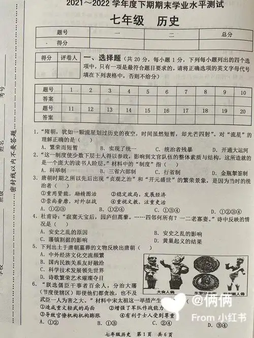 20212022七年级期末历史试卷