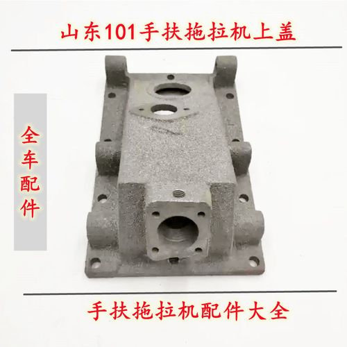 手扶拖拉机变速箱上盖沐河千里牛常发沂水111.121配件