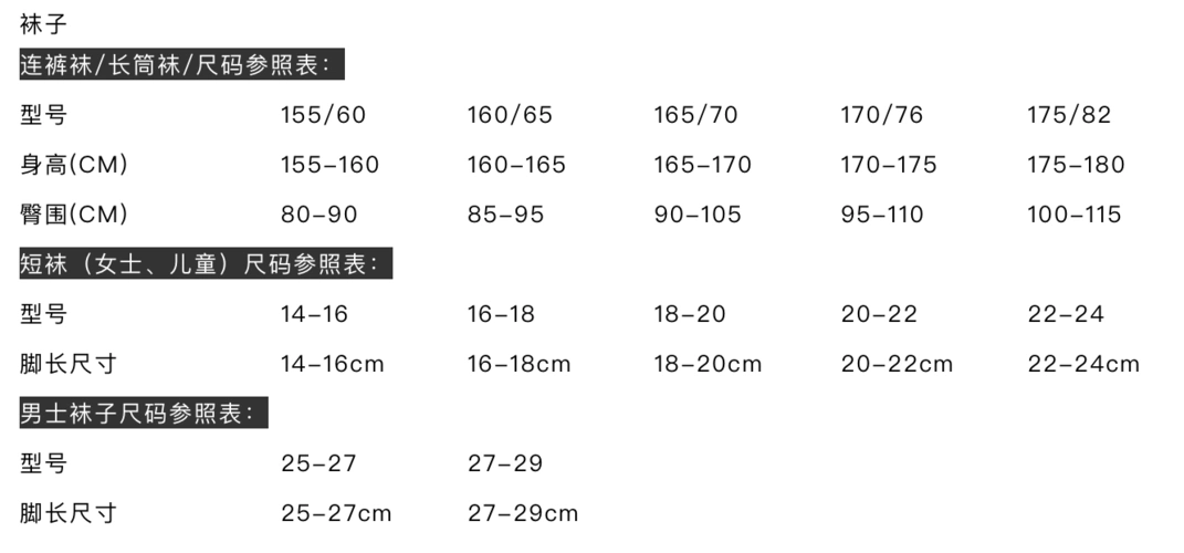 aimer 爱慕其它尺码表