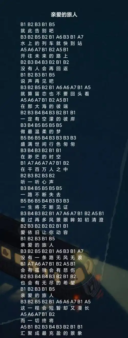 光遇亲爱的旅人简谱