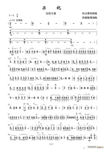梁祝简易民乐合奏分谱2总谱