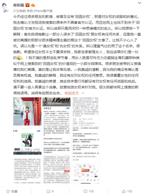 张伦硕回应田园女权争议被误导没有反对女权