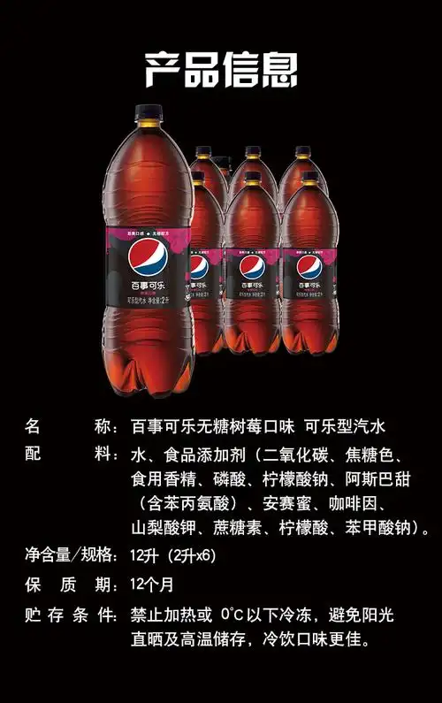 百事可乐无糖pepsi树莓味碳酸饮料汽水大瓶2l6瓶整箱新日期
