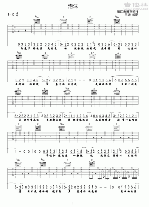 泡沫吉他谱(图片谱,弹唱)_邓紫棋(g.e.m.;邓紫棋)_泡沫1.gif