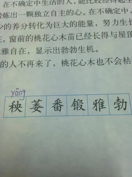 拼音:yāng,笔画:10,释义;植物的幼苗:～苗.树～儿.～田.育～.