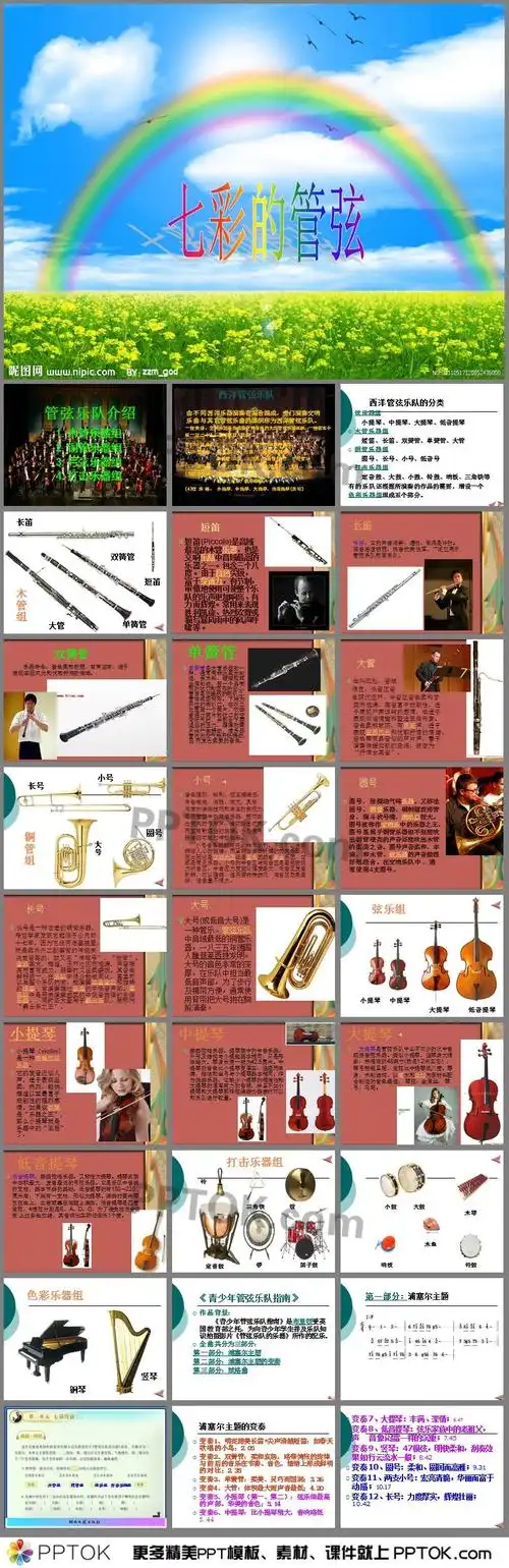 七彩管弦二教案ppt