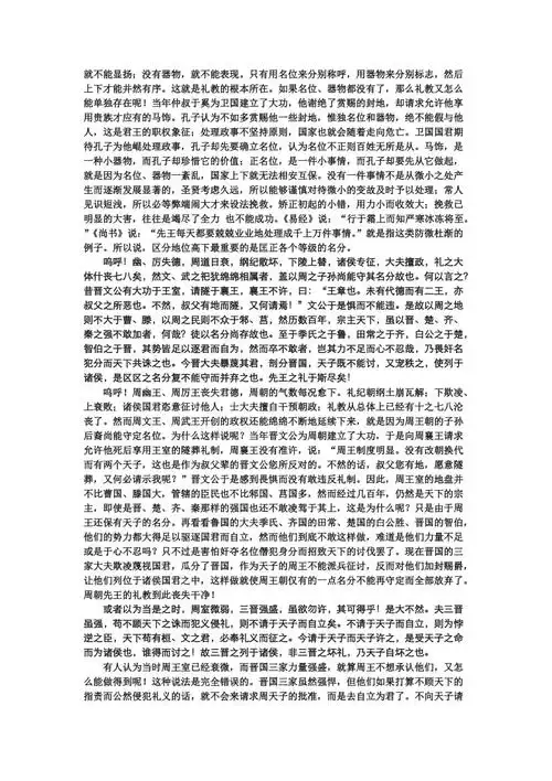 司马光论三家分晋节选译文