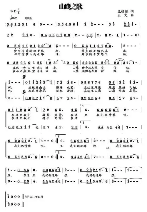 山鹰之歌 歌谱 简谱