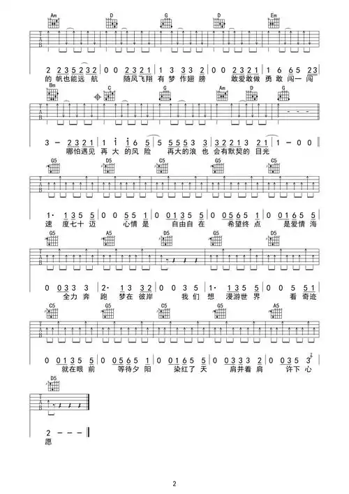 奔跑吉他谱_羽泉_g调指法_弹唱谱g调和弦指法-舒家吉他谱网