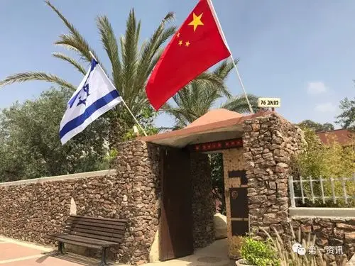 中国—以色列中医药中心挂牌成立