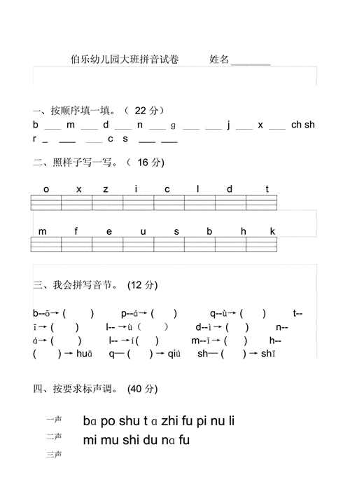 幼儿园教育幼儿园大班拼音试卷习题练习.doc 2页