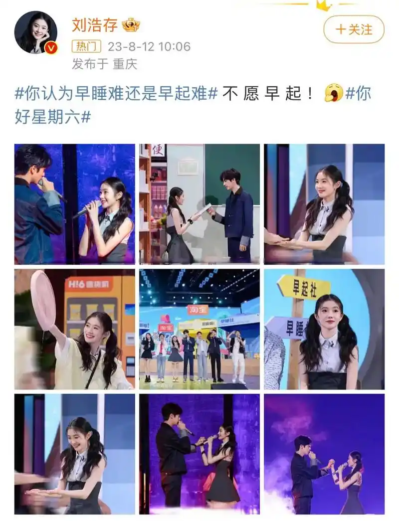 刘浩存发的你好星期六宣传博,九张里四张都是和宋威龙的cp图,反观