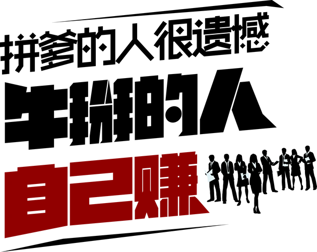 招聘艺术字海报png透明无水印高清免抠矢量图片素材免费分享下载