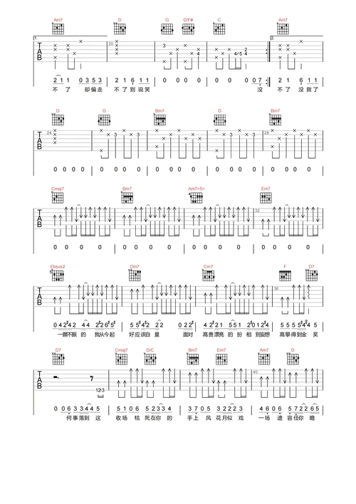 够钟吉他谱-周柏豪-g调原版弹唱谱-附pdf图片谱