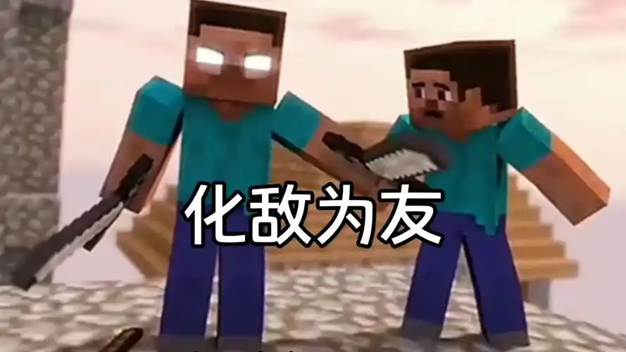 我的世界史蒂夫第一次与him联手,化敌为友