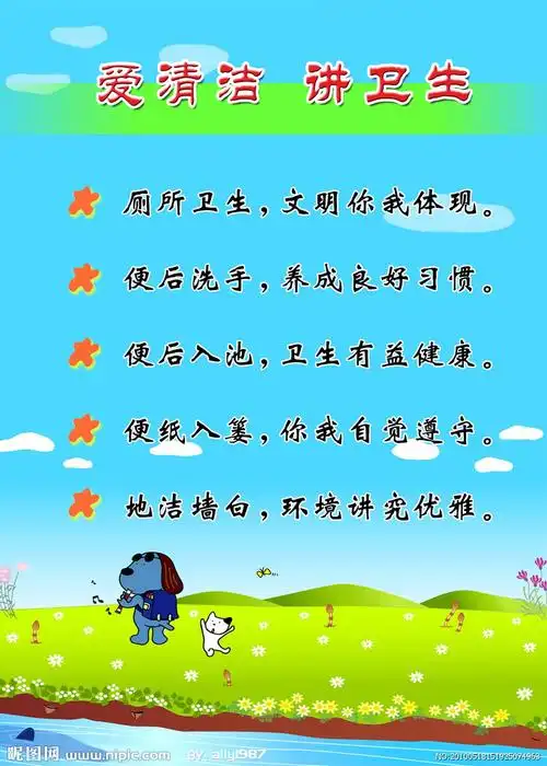 爱清洁讲卫生
