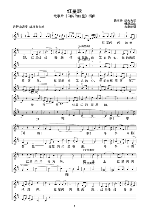 红星歌(合唱)线谱简谱-红星歌(合唱)线谱简谱图片下载-合唱简谱
