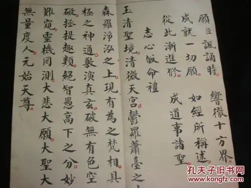 清末精抄本道家经典:高上玉皇本行集经宝诰折页一册全书法精美