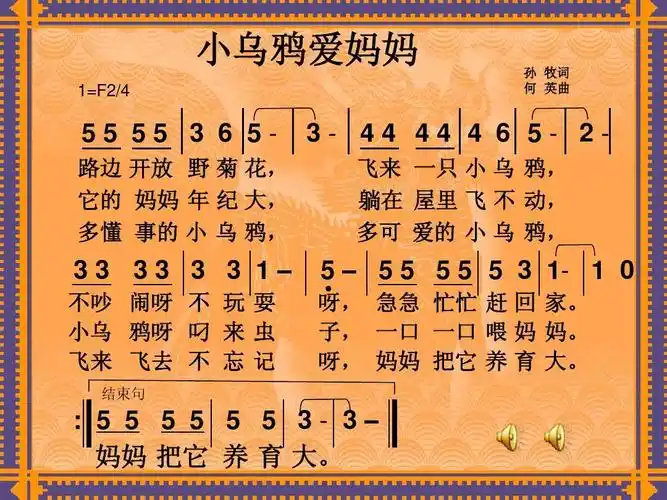 小乌鸦爱妈妈(课件).ppt贵