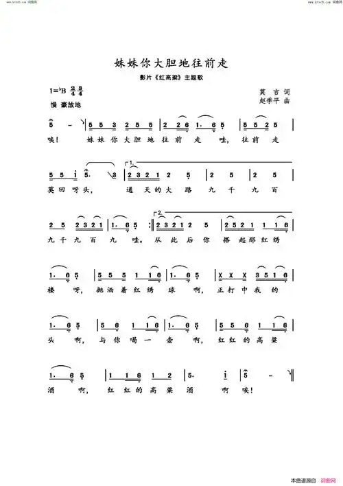 妹妹你大胆的往前走影片《红高粱》主题歌简谱