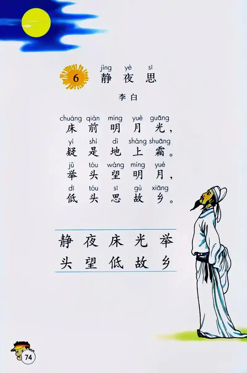 小学语文一年级上册《课文2》#课本插图 #小学语文课本 #童 - 抖音