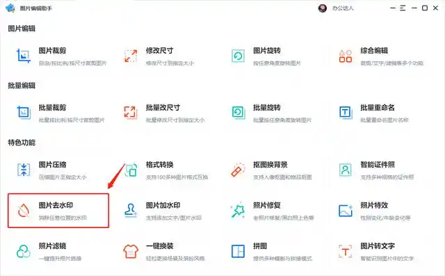 去水印怎么去掉?