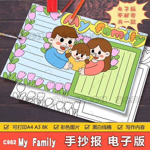 c962my family我的家庭英语手抄报 三口之家女孩黑白涂色线稿小报
