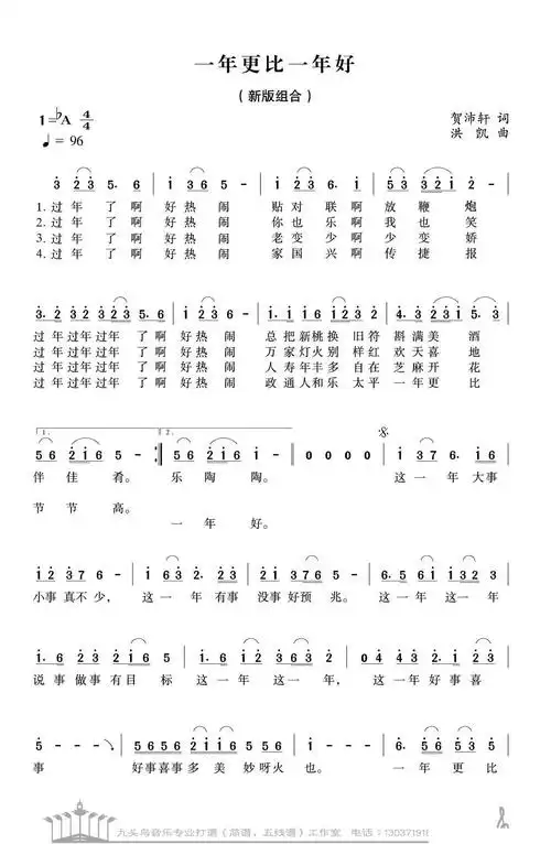 一年更比一年好(贺沛轩词 洪凯曲)简谱(图1)
