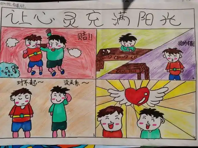 培育阳光心理 护航健康成长——林州市第一实验小学心理健康漫画展