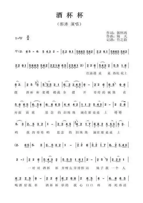 酒杯杯 郭涛 歌谱 简谱