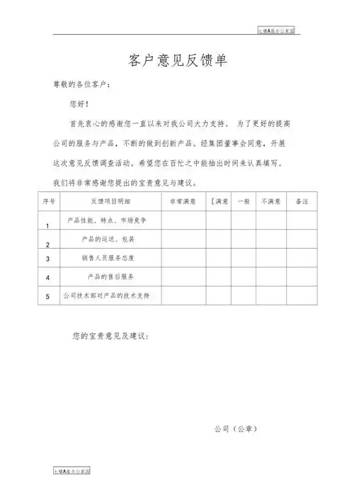 客户意见反馈单