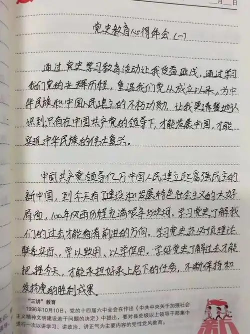 党史学习笔记二