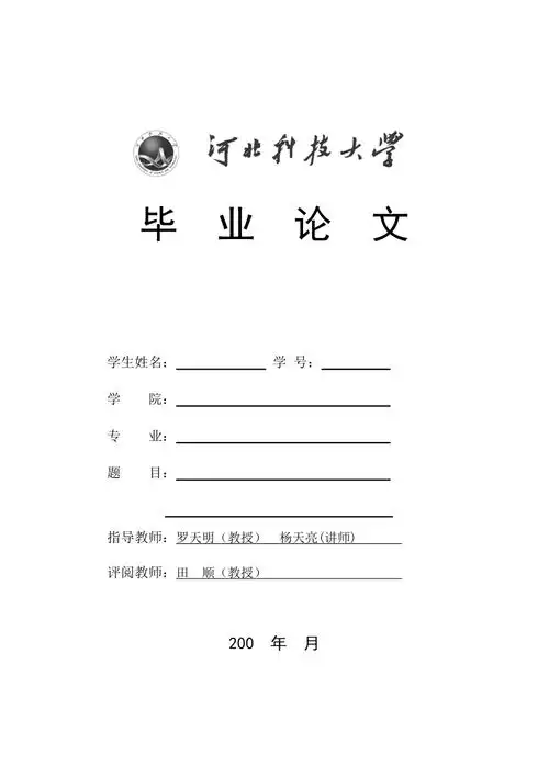 毕业论文封面专业毕业论文