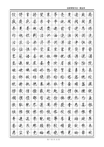 书店里买不到的瘦金字体字帖