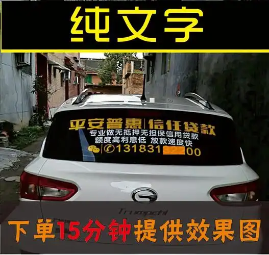 定做汽车后窗广告车贴纸后挡玻璃反光贴面包车小车轿车贴装修定做