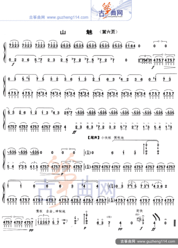 山魅-艺术_古筝谱-古筝曲谱-中国古筝网