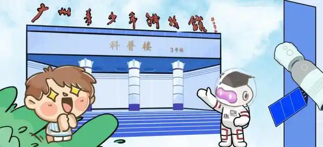 本周末广州青少年科技馆有哪些好活动?最全安排看这里→|航天|古生物_