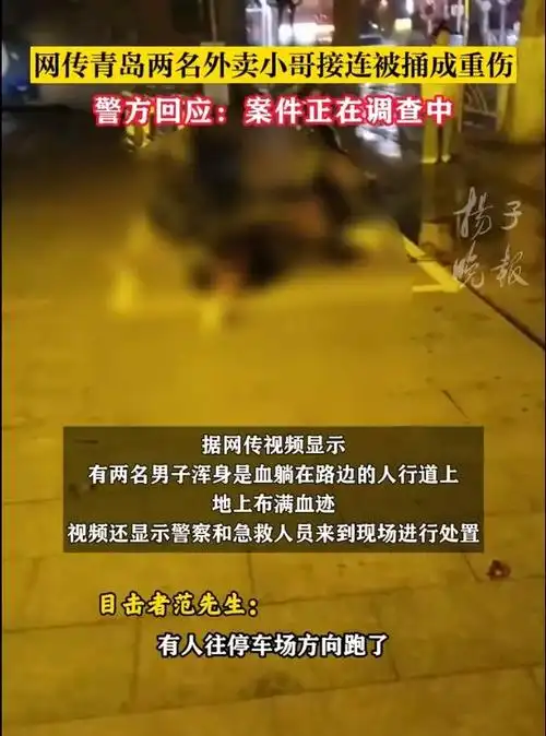 太吓人了青岛两名外卖小哥被捅成重伤肠子都出来了警方回应案件正在