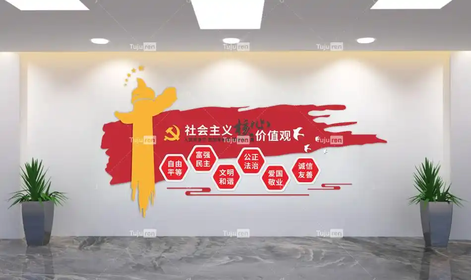 红色大气价值观文化墙展示墙效果图