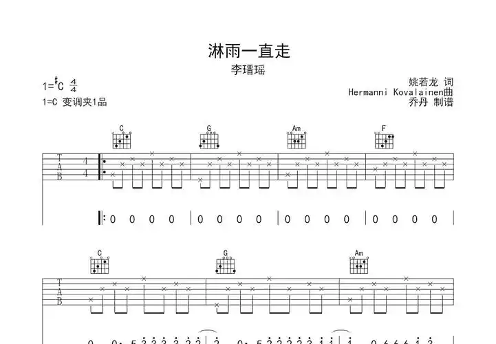 淋雨一直走吉他谱