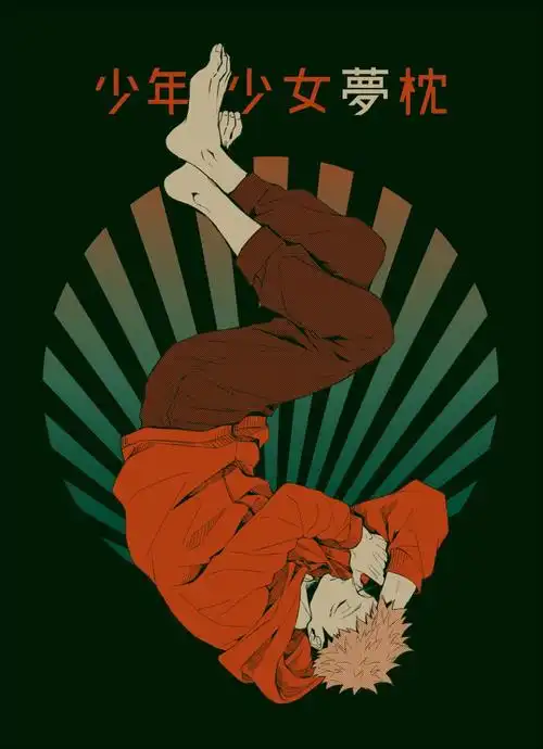 咒术回战 虎杖悠仁 - 堆糖,美图壁纸兴趣社区