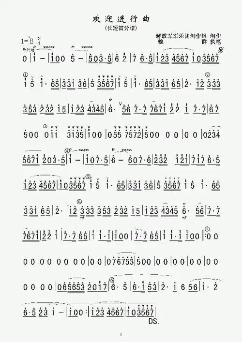 欢迎进行曲_歌谱简谱_哆来咪123曲谱网