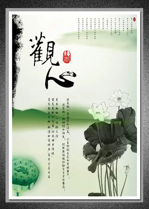 观心荷花图psd素材